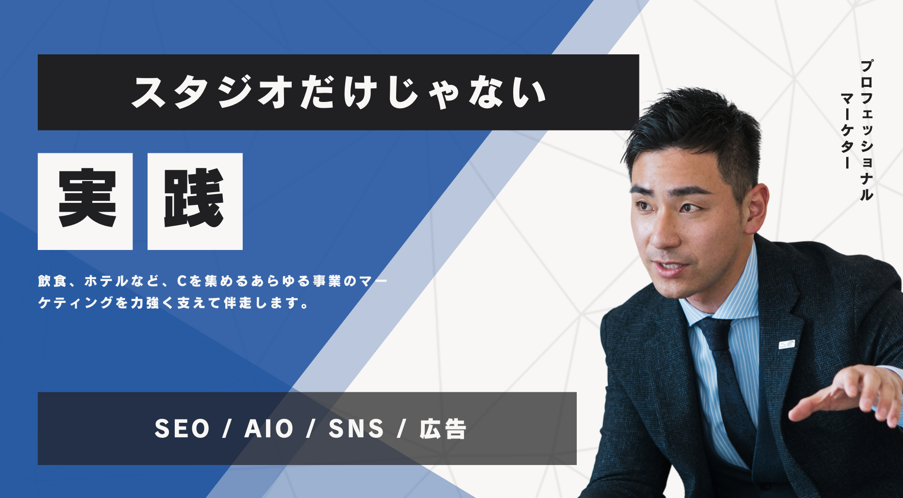 RecostaのB2B2Cマーケティング支援